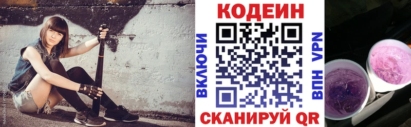 Кодеин Purple Drank omg ТОР Котово